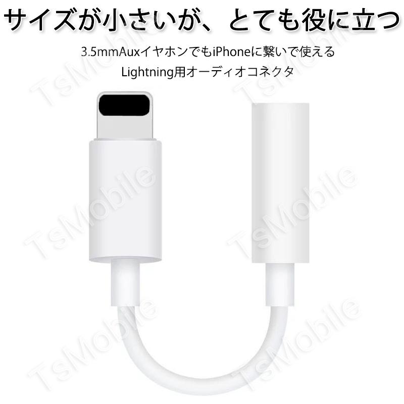 apple 3.5mmAUXジャック 変換ケーブル 白色 ライトニングジャックをauxジャックに変換アダプタ lightningオス 3.5auxメス 音楽再生 iPhone 7以上対応｜tsmobile｜03