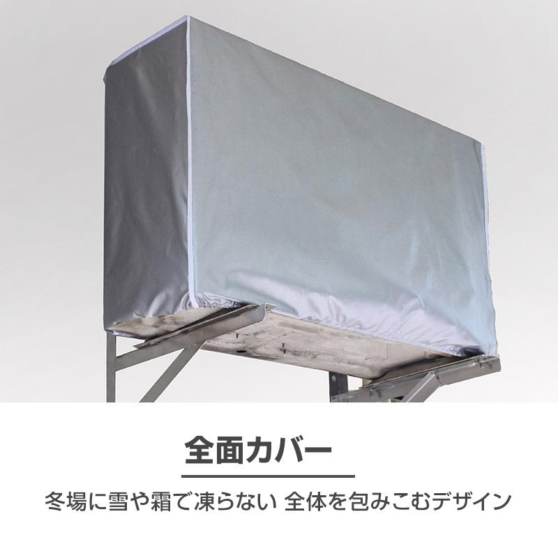 特大 エアコン 室外機カバー 業務用エアコン 全面カバー 被せるだけ