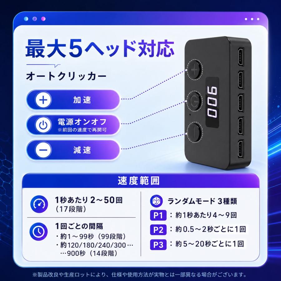 オートクリッカー 自動タップ機 連打ツール オートタップ ヘッド2個付 スマホ 高速連打 無音 毎秒50回 5ポート ランダム クリック 速度 間隔 調整可 時短 充電式 |  | 06
