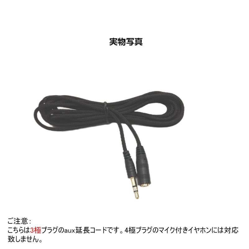 AUX延長コード 3m 3極 オーディオケーブル aux オス メス 変換 延長
