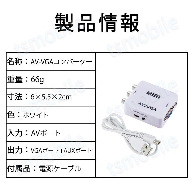 AV VGA 変換コンバーター 白色 RCAtoVGA D-sub 15ピンアダプター RCAアナログ変換 DVD 車載チューナー モニター接続 ビデオデッキ SFC出力 1080P｜tsmobile｜06