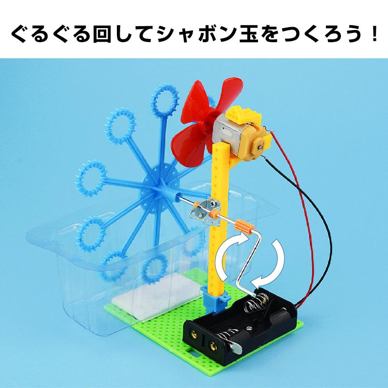 シャボン玉マシン 工作キット 手回し バブルメーカー 泡 実験 自由研究