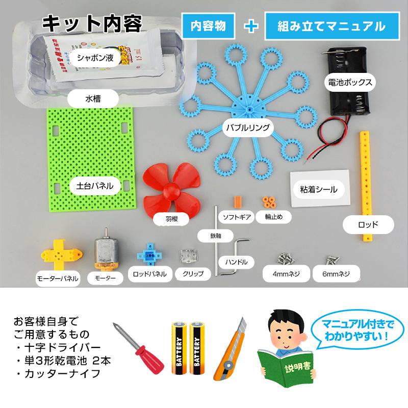 シャボン玉マシン 工作キット 手回し バブルメーカー 泡 実験 自由研究