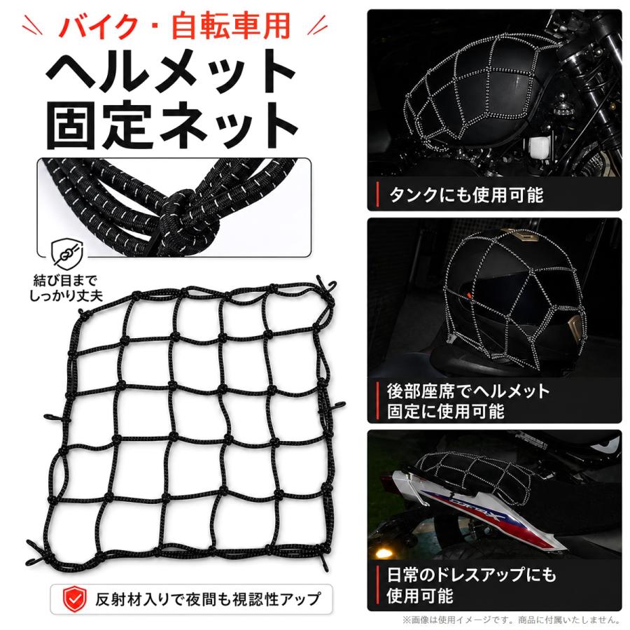 ツーリングネット バイクネット フック付き 荷物固定 伸縮 ゴムネット 自転車 ヘルメット 荷崩れ防止 荷台 キャリア アウトドア |  | 06
