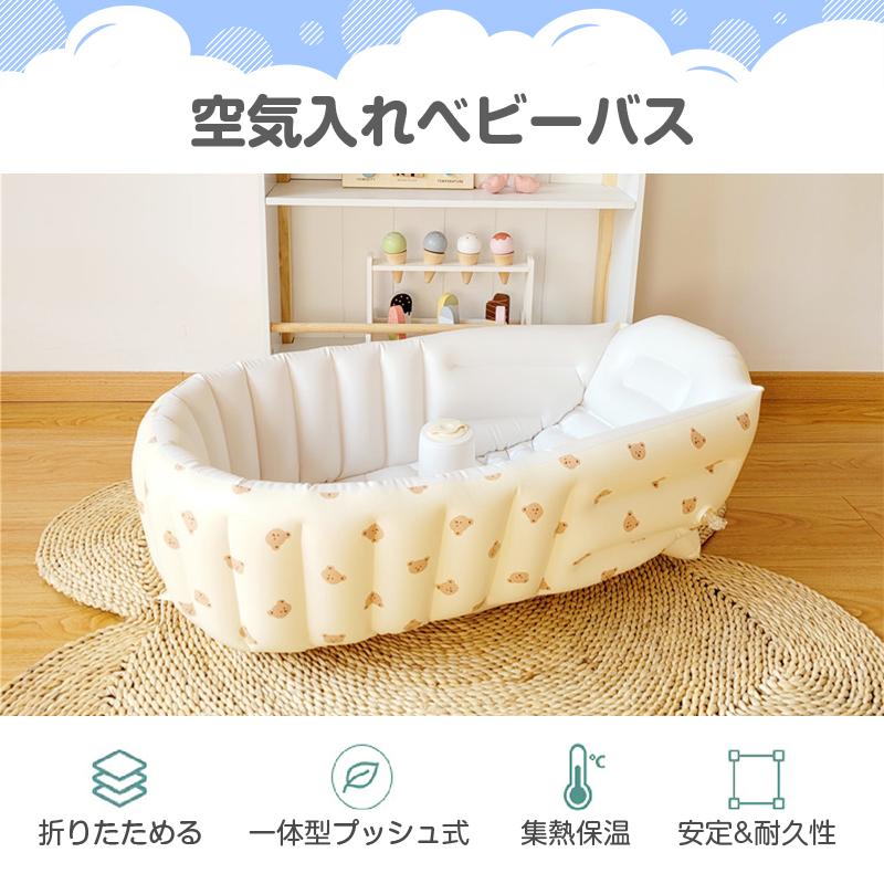 ベビーバス 大きい エアー 空気入れ 折りたたみ 沐浴 お風呂 赤ちゃん 