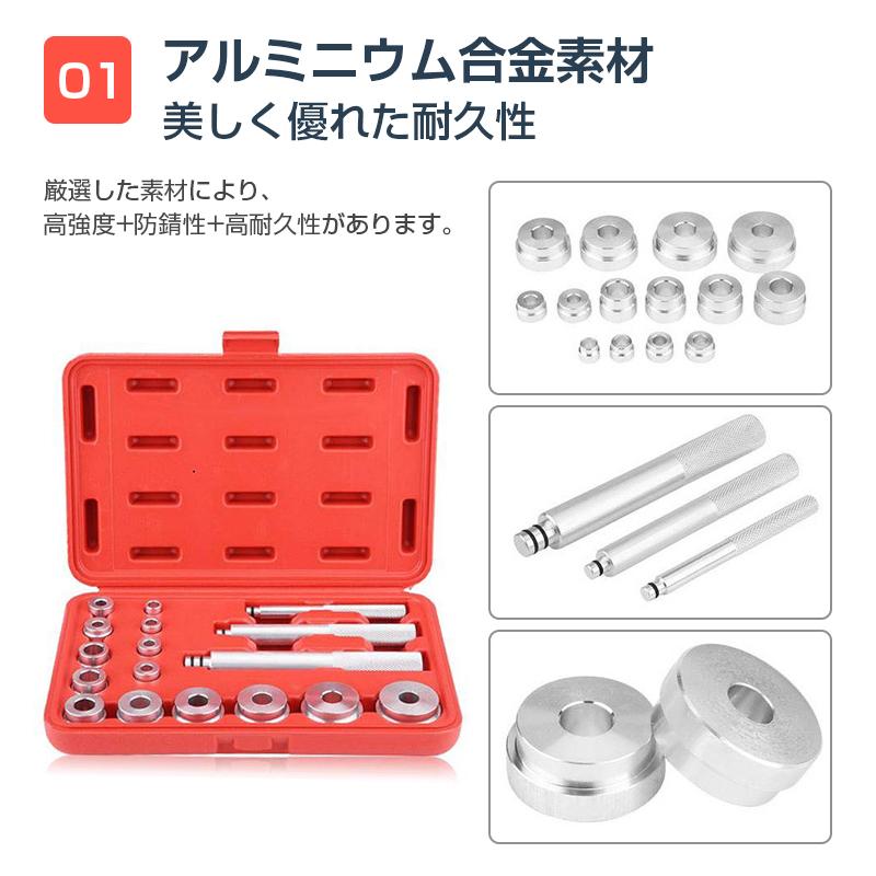 ベアリングレース シールドライバー 圧入 工具 17点セット 汎用 アタッチメント 外径12-42mm 交換 修理 整備 車 バイク DIY 取り付け インストーラー アルミ製 |  | 05