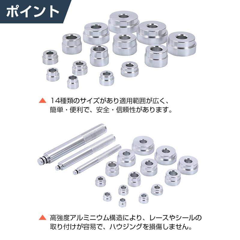 ベアリングレース シールドライバー 圧入 工具 17点セット 汎用 アタッチメント 外径12-42mm 交換 修理 整備 車 バイク DIY 取り付け インストーラー アルミ製 |  | 09