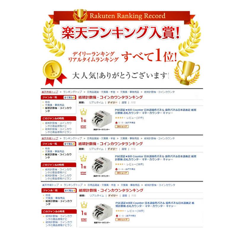 紙幣カウンター PSE認証 1年保証 適格請求書対応 Bill Counter 日本語操作パネル 日本語表記 紙幣計数機 お札カウンター マネーカウンター キャッシュカウンター 紙幣カウンター PSE認証 1年保証 適格請求書対応 Bill Counter 日本語