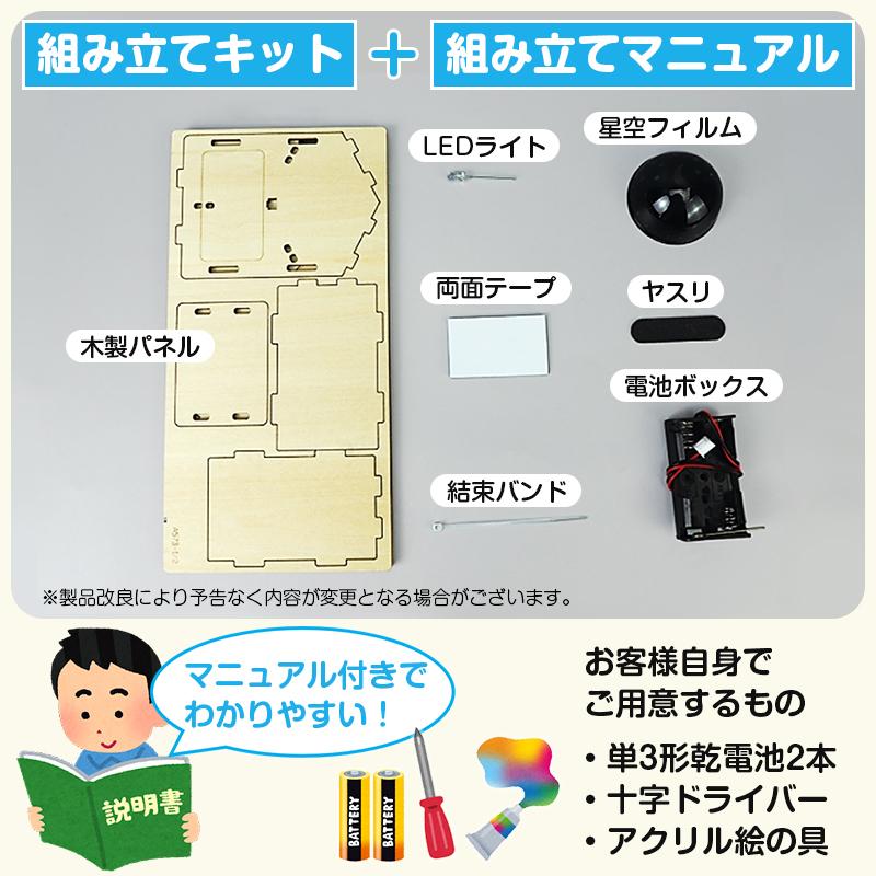 工作キット 鳥小屋 巣箱 プラネタリウム 簡単 自由工作 自由研究