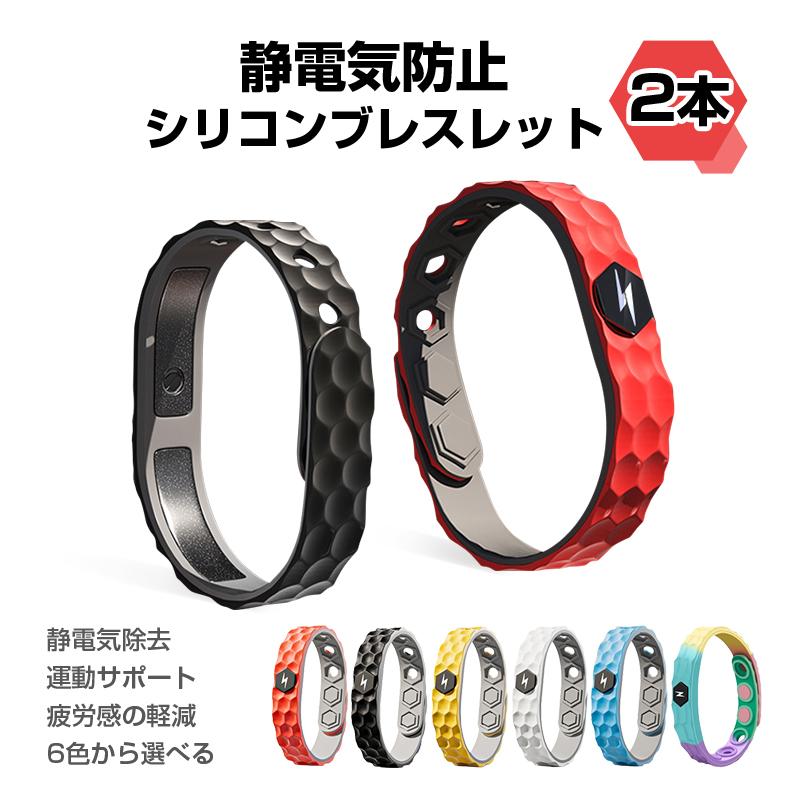 静電気防止 ブレスレット 2本 マイナスイオン スポーツバンド シリコン