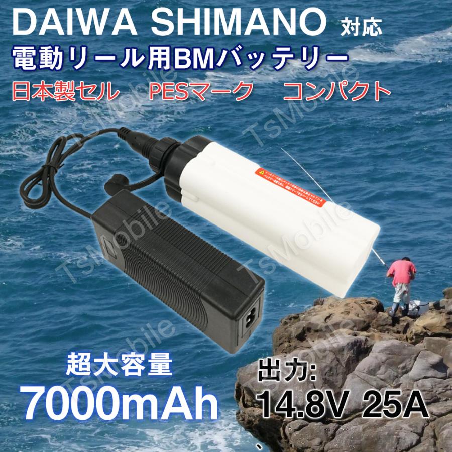 ダイワ 電動リール バッテリー 7000mAh BM シマノdaiwa shimano対応 14.8V 25A キャリングケース 充電器 付き