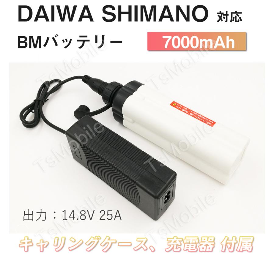 ダイワ 電動リール バッテリー 7000ｍAh  BM シマノdaiwa shimano対応   14.8V 25A キャリングケース 充電器 付き PSEマーク 釣り フィッシング｜tsmobile｜06