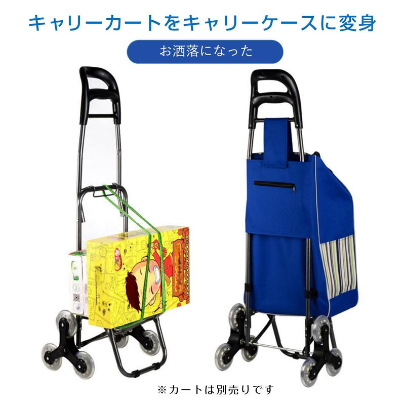 キャリーカート用バッグ bag for carry cart 買い物バッグ キャリー