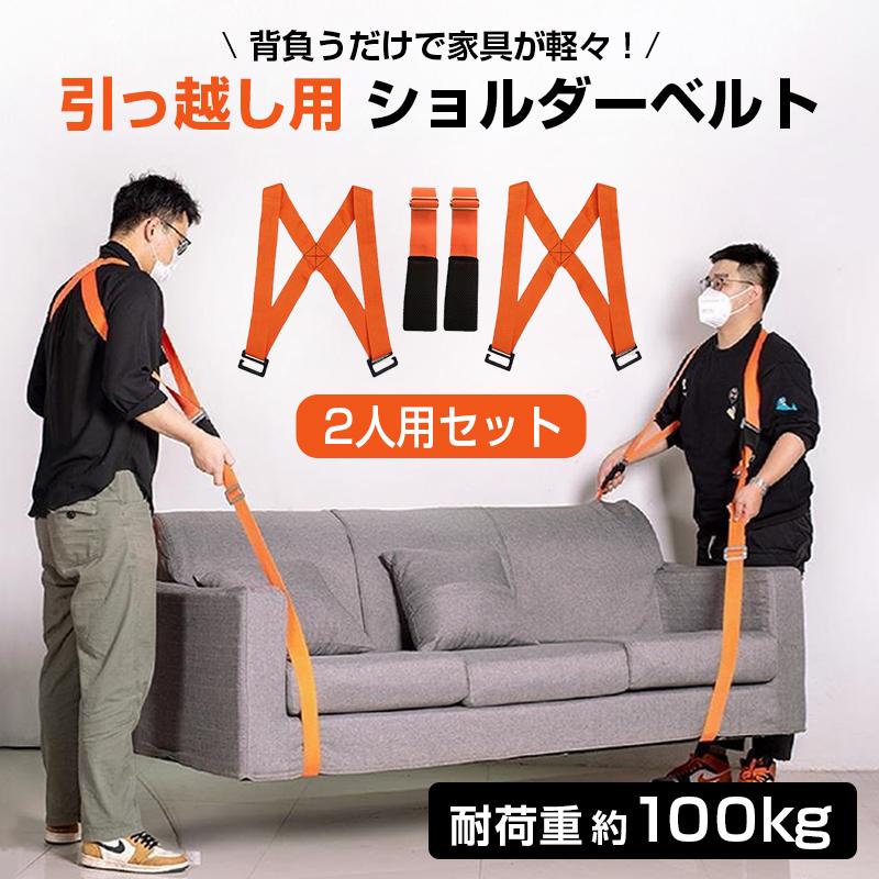 引っ越し、荷物運搬 楽天市場】持ち運び便利 運搬ベルト 運搬ベルト 作業用 引っ越しベルト