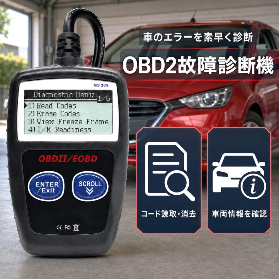OBD2 故障診断機 スキャナー コードリーダー EOBD対応 エラーコード 読取 消去 16ピン 有線 LCD 車両診断 | 