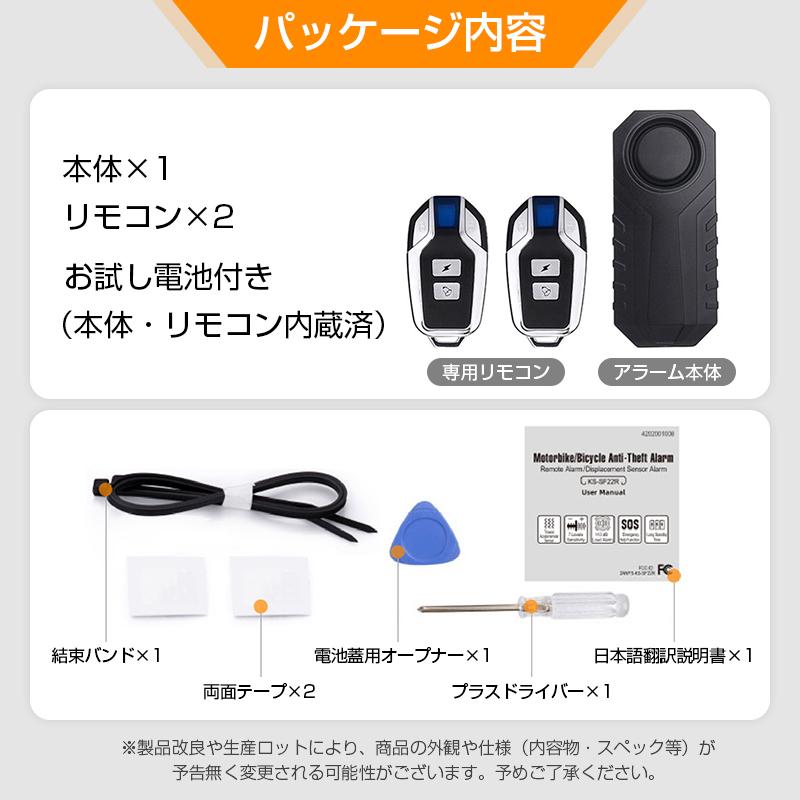 自転車 バイク 車 盗難防止 防犯 アラーム リモコン2個 大音量 ブザー