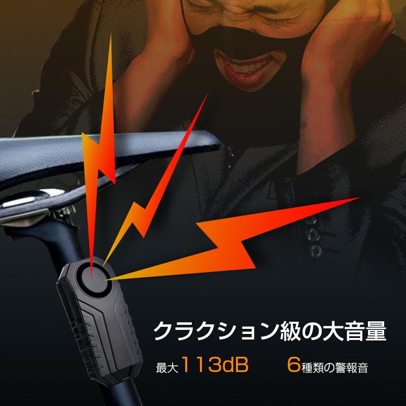 自転車 バイク 車 盗難防止 防犯 アラーム リモコン2個 大音量 ブザー