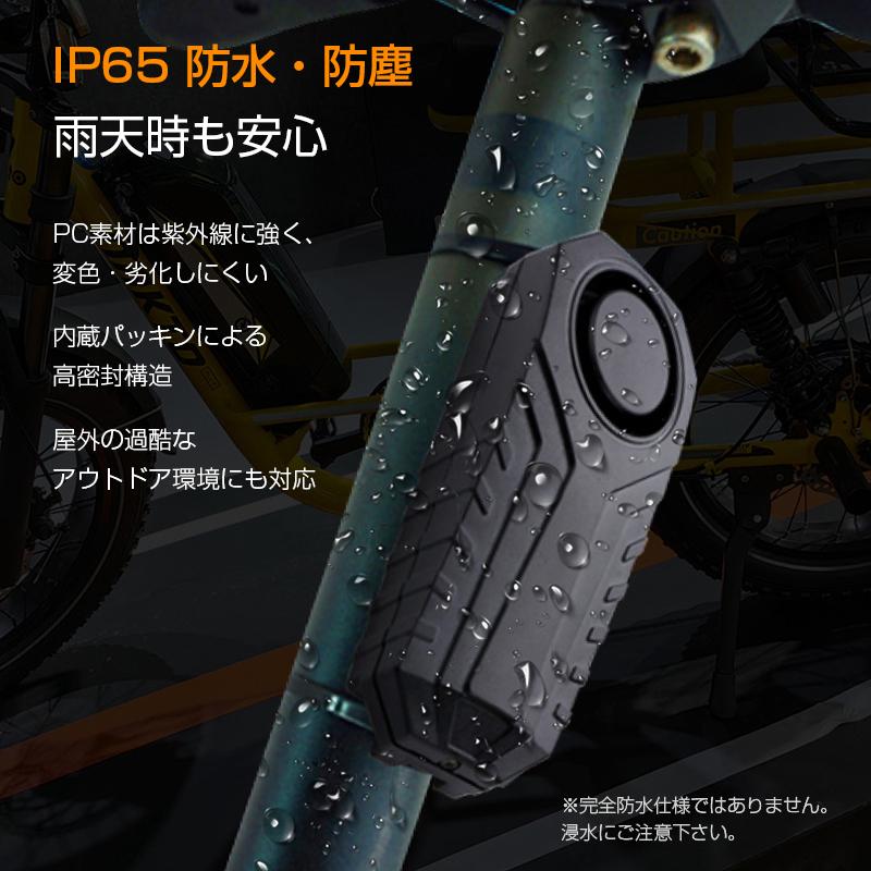 自転車 バイク 車 盗難防止 防犯 アラーム 大音量 ブザー 防水 振動