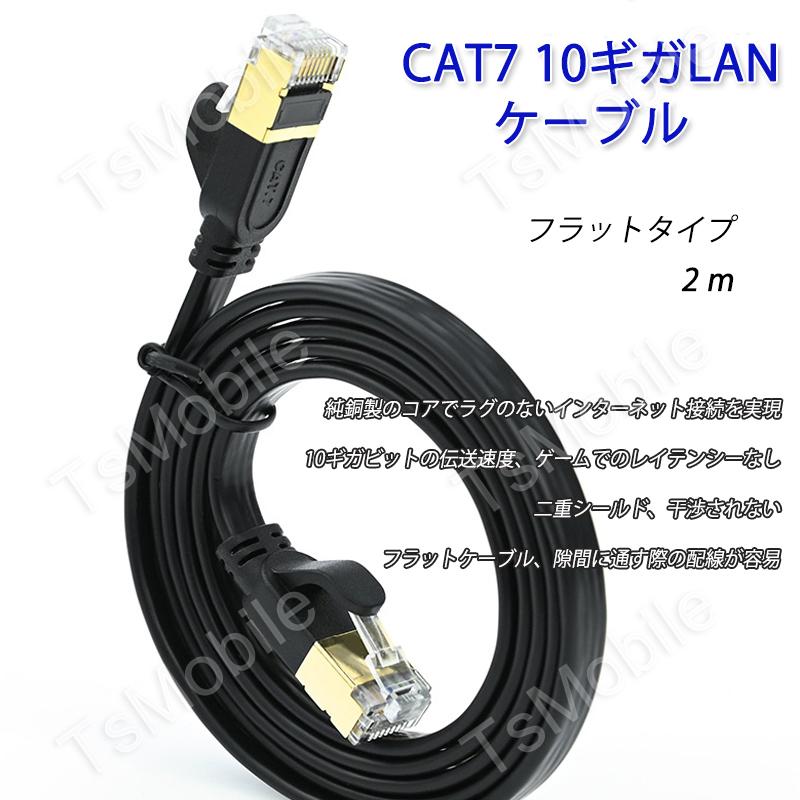 LANケーブル CAT7 2m 2メートル 10ギガビット 10Gps 600MHz フラット