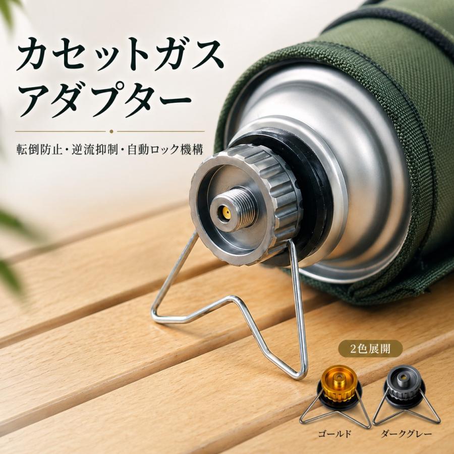 CB缶→OD缶 変換アダプター ガス缶 互換 ガス漏れ防止 転倒防止