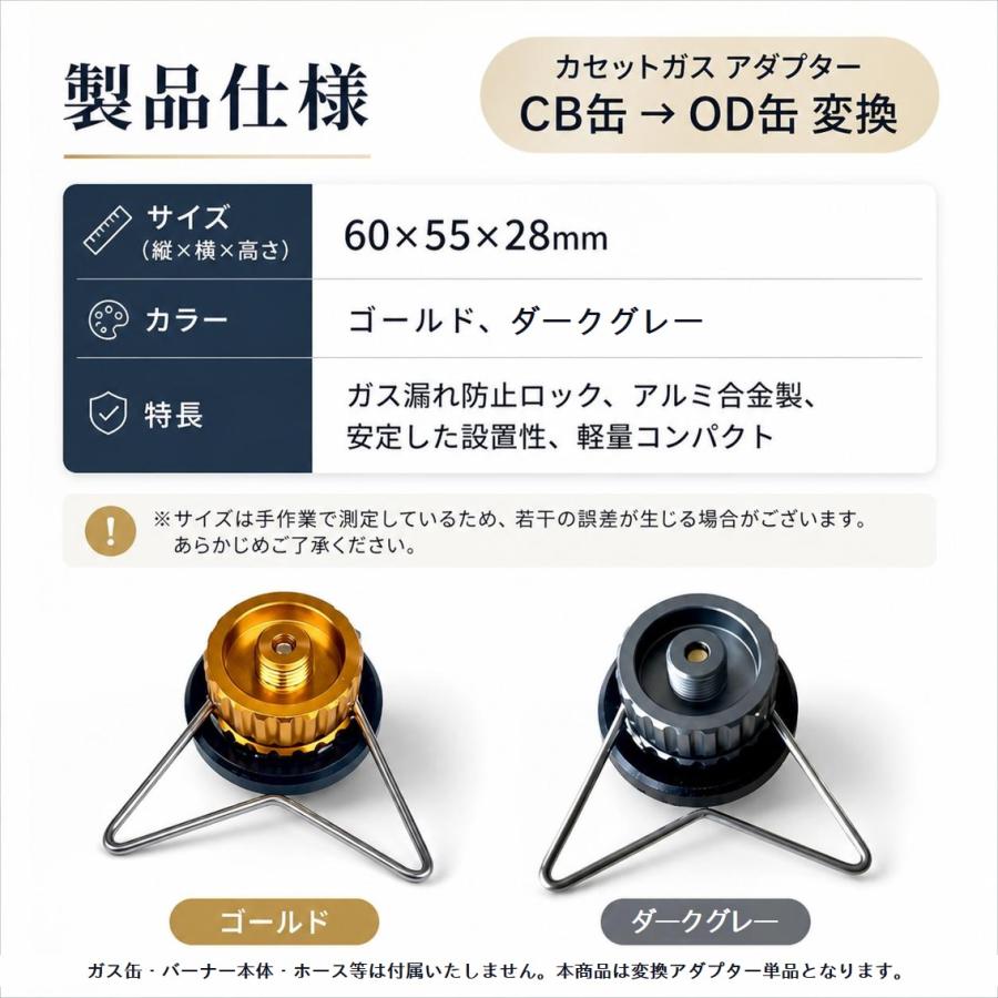 CB缶→OD缶 変換アダプター ガス缶 互換 ガス漏れ防止 転倒防止