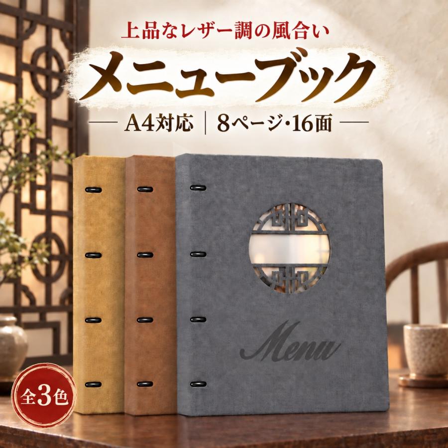 メニューブック A4 8ページ16面 リング式 PUレザー調 透明リフィル付 飲食店 カフェ 店舗用 業務用 | 