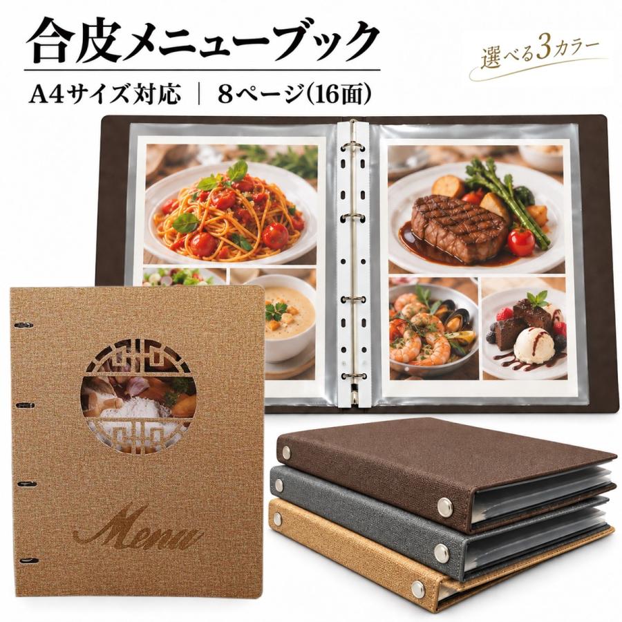 メニューブック A4 8ページ16面 リング式 PUレザー調 透明リフィル付 飲食店 カフェ 店舗用 業務用 |  | 10