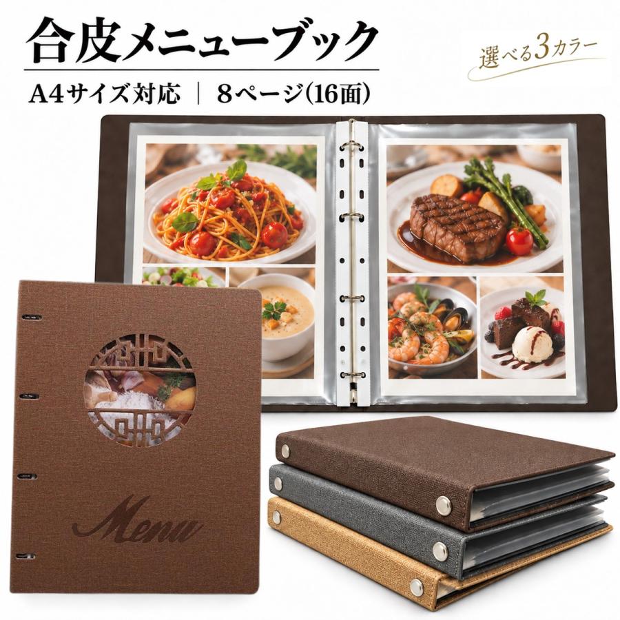 メニューブック A4 8ページ16面 リング式 PUレザー調 透明リフィル付 飲食店 カフェ 店舗用 業務用 |  | 11