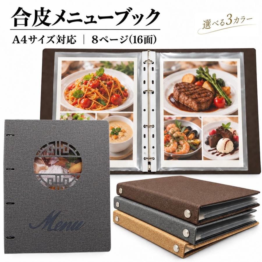 メニューブック A4 8ページ16面 リング式 PUレザー調 透明リフィル付 飲食店 カフェ 店舗用 業務用 |  | 12