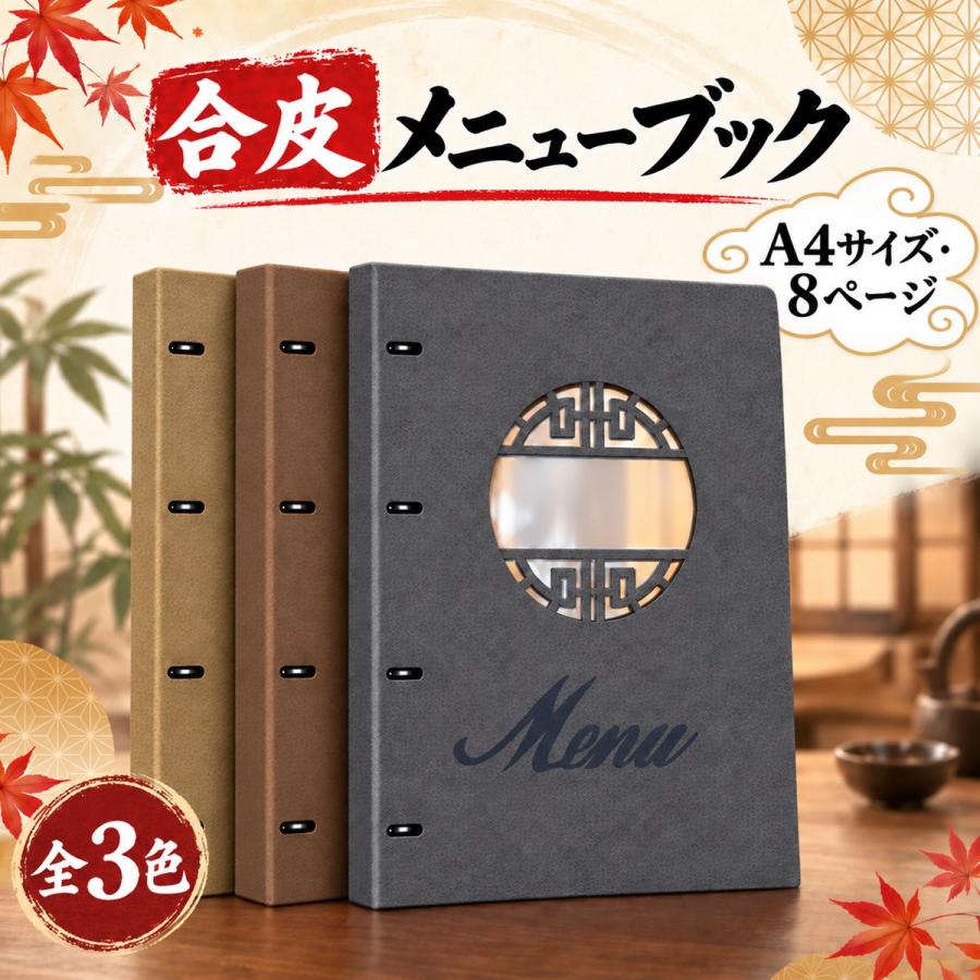 メニューブック A4 8ページ16面 リング式 PUレザー調 透明リフィル付 飲食店 カフェ 店舗用 業務用 |  | 09