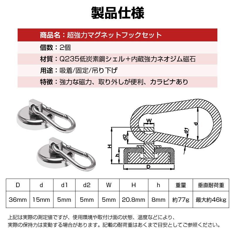マグネットフック 2個セット カラビナ 強力 磁石 ネオジム 耐荷重 46kg