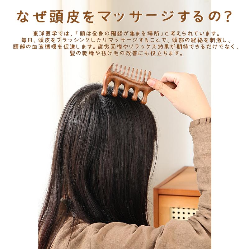 木製コーム 櫛 頭皮マッサージ ツボ押し 檀木 天然木 髪ブラシ ヘアコーム かっさ 血行促進 経絡マッサージ ヘッドマッサージ ヘアケア ブラッシング 静電気防止 |  | 06