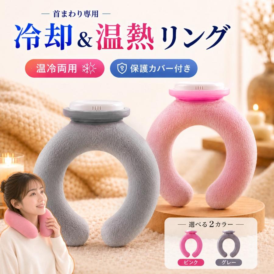 【新品】冷温両対応　URA Pro ネッククーラー　充電式カイロ 冷却 温熱 リング 首掛け 湯たんぽ ネックウォーマー アイス ネック