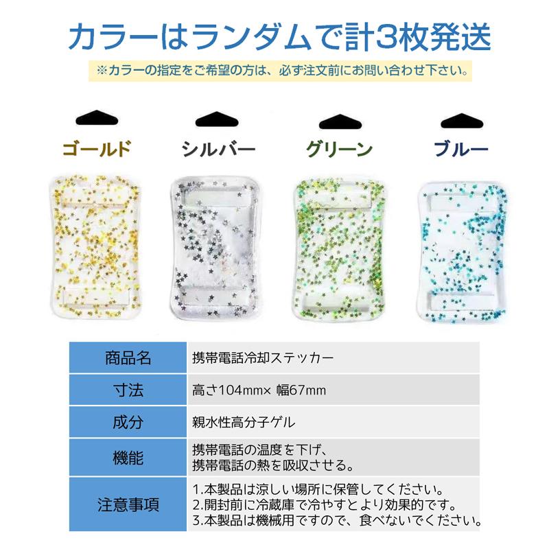 スマホ 冷却シート 3枚セット 瞬間冷却 ステッカー パッド 熱吸収 スマートフォン 携帯電話 iPhone Android 貼り付け 取り外し 再利用可 便利 簡単 グッズ |  | 02