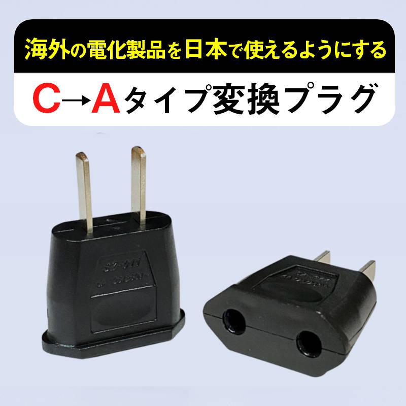 変換プラグ 1個 6A 100-250V 日本国内用 Cタイプ→Aタイプ 純銅 変換プラグ 1個 6A 100-250V 日本国内用 Cタイプ→Aタイプ 純銅