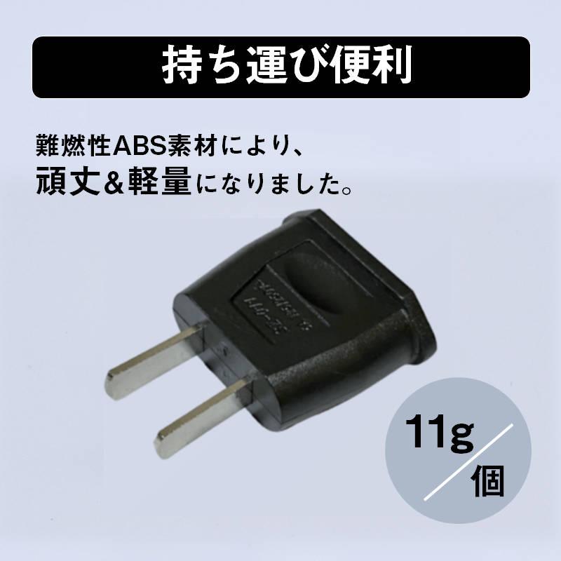 変換プラグ 3個セット 6A 100-250V 日本国内用 Cタイプ→Aタイプ 純銅 電源 変換アダプター コンセント 海外 旅行 家電 電化製品 軽量 便利グッズ 速達 おすすめ｜tsmobile｜05