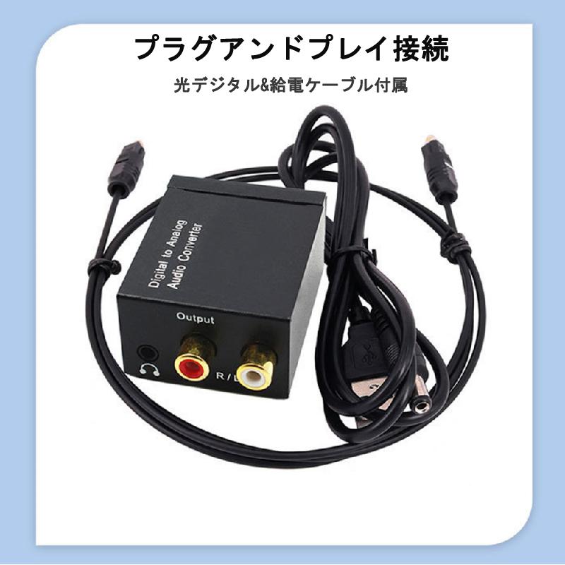 DAC オーディオ コンバーター 光 同軸 デジタル を RCA アナログ 変換
