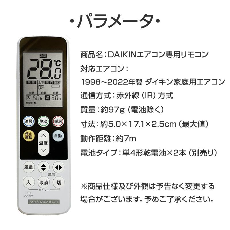 ダイキン エアコン用 リモコン 日本語表示 DAIKIN ダイキン工業 設定