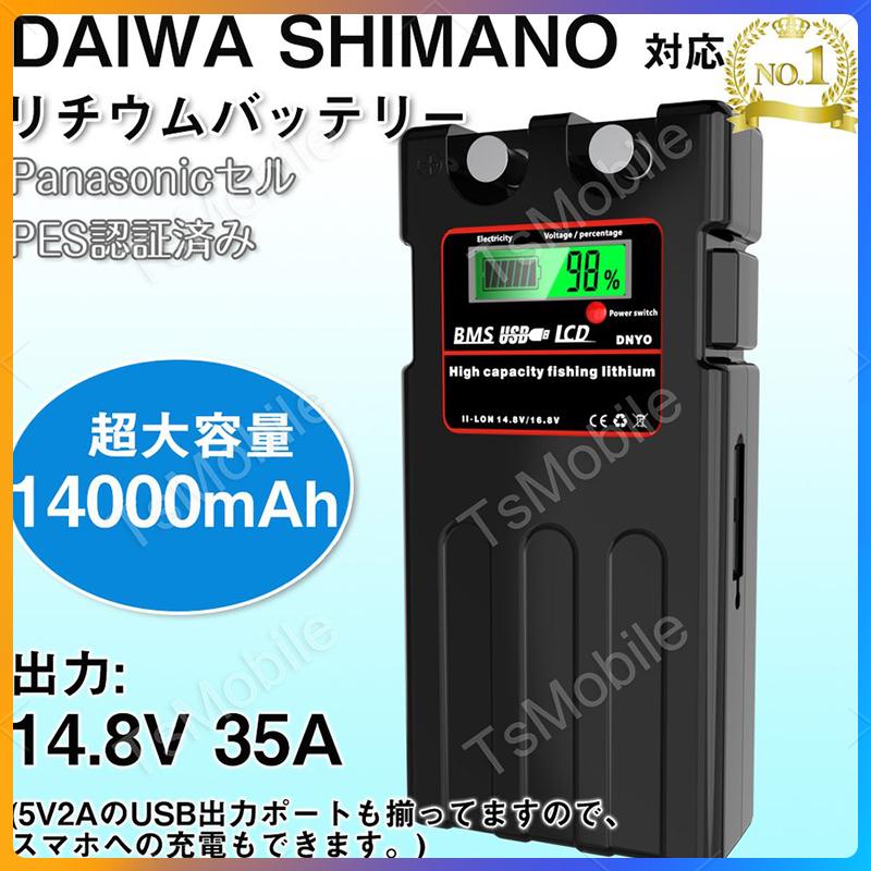 電動リールバッテリー 14000ｍAh  ダイワ シマノdaiwa shimano 電量残量表示パネルあり 超大容量電池 14.8V キャリングケース付き PSE認証済 釣り｜tsmobile