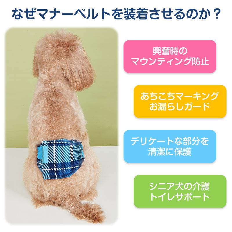 犬用 マナーベルト 犬 オス 男の子 ズレない 防水 マナーバンド