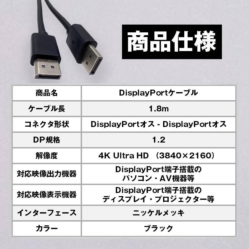 DP to ケーブル 1.8m 4K対応 DP1.2規格 DisplayPort ディスプレイポート オス 映像 音声 モニター PC ...