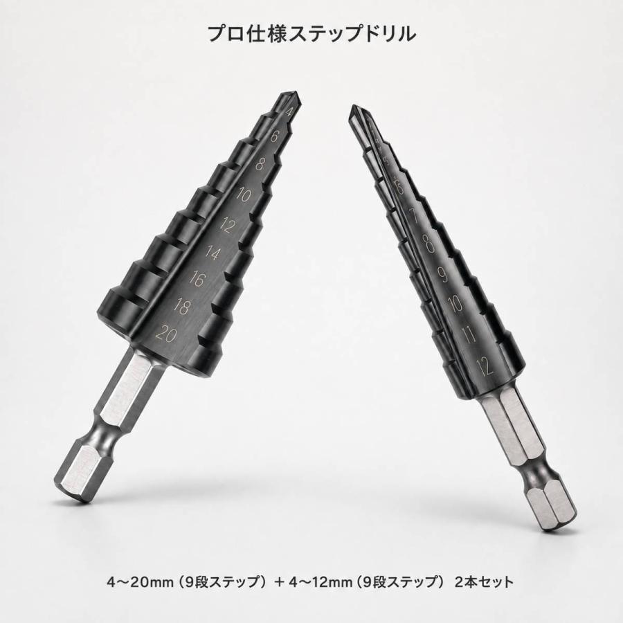 ステップドリル 2本セット 4-12mm 4-20mm 六角軸6.35mm 穴あけ 面取り バリ取り |  | 12