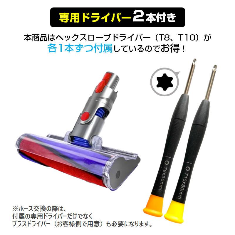 ダイソン掃除機用 蛇腹 ホース 互換 Dyson V6 V7 V8 V10 V11 DC74 対応 ソフトローラーヘッド用 専用ドライバー2本付き 修理 交換用 掃除機パーツ お得 安い｜tsmobile｜03