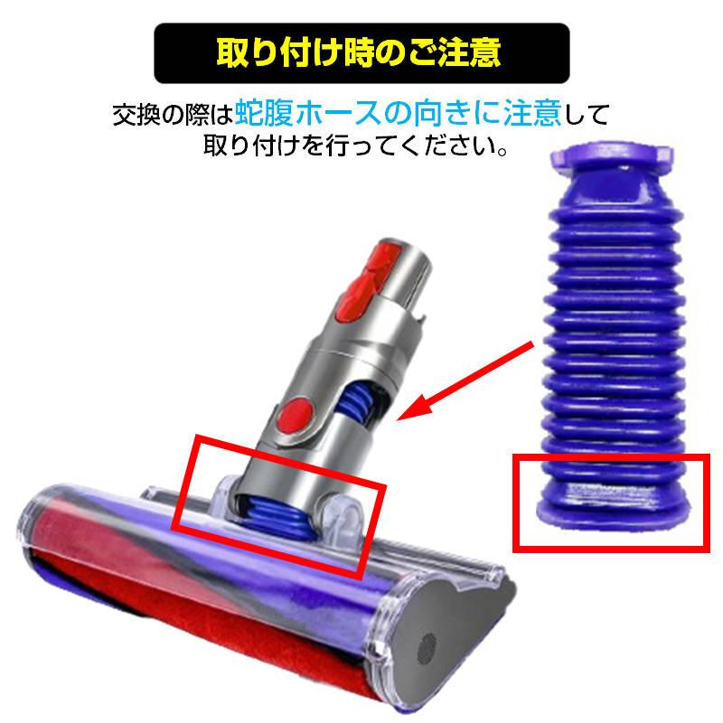 ダイソン掃除機用 蛇腹 ホース 互換 Dyson V6 V7 V8 V10 V11 DC74 対応 ソフトローラーヘッド用 専用ドライバー2本付き 修理 交換用 掃除機パーツ お得 安い｜tsmobile｜06