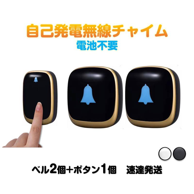 ワイヤレスチャイム 発信機1個と受信機2個 お得セット 光と音で