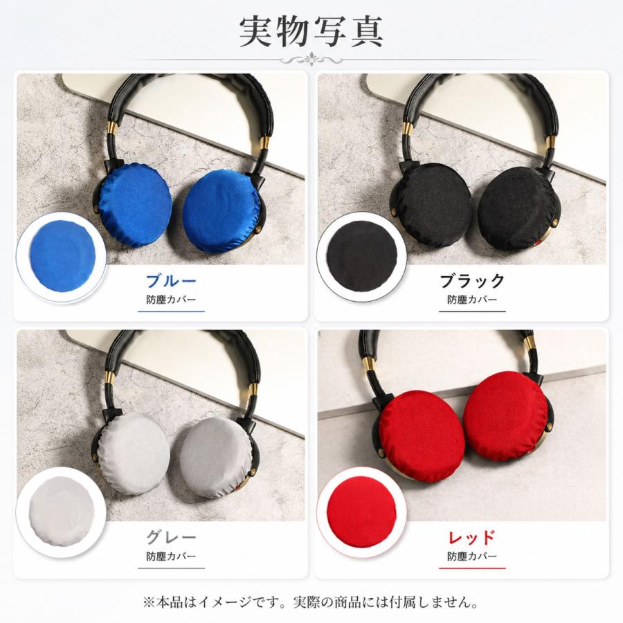 ヘッドホンカバー 4枚セット イヤーパッドカバー 洗える 汚れ防止 防塵