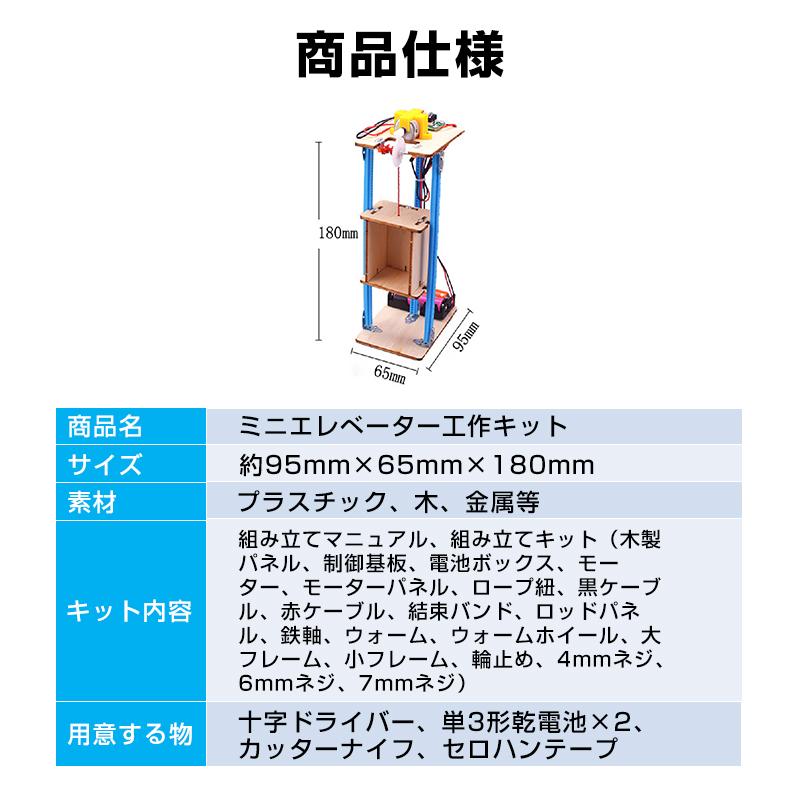 工作キット エレベーター おもちゃ リフト 子供 小学生 手動 巻き上げ