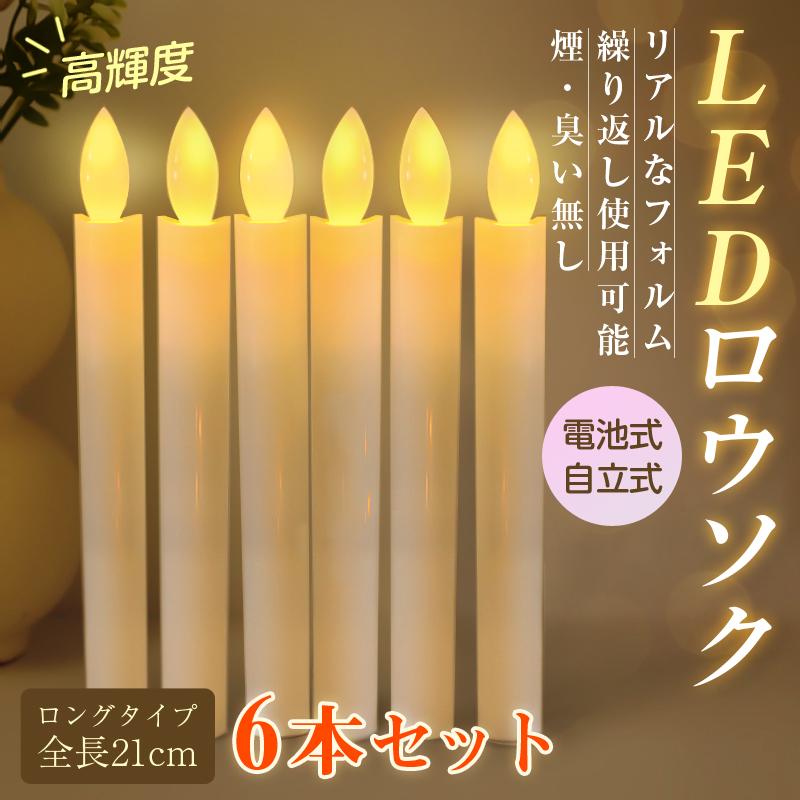 LEDロウソク 燭台付き 6本入 電池式 火を使わない 安心 安全 ろうそく ローソク 仏壇 仏前 高齢者 簡単 長時間 ゆらぎ お供え お盆 防災 プレゼント 全長24cm LEDロウソク ゴールド 燭台付き 6本入 電池式 火を使わない 安心 安全