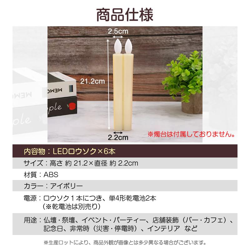LEDロウソク USB給電式 6本入 燭台付き 火を使わない 安心 安全 ろうそく ローソク 仏壇 仏前 高齢者 簡単 長時間 ゆらぎ お供え お盆 防災 ギフト 全長23.5cm LEDロウソク 6本入 電池式 燭台なし 火を使わない 安心 安全 ろうそく