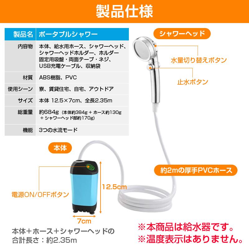 ポータブルシャワー　USB キャンプ　2mホース 簡易シャワー 公園　災害 ポータブルシャワー コードレス 電動シャワー 簡易シャワー USB充電式